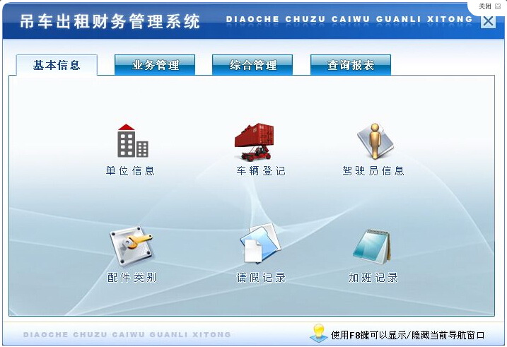 宏达吊车出租财务管理系统 绿色版