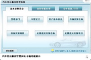 宏达汽车售后服务管理系统 绿色版