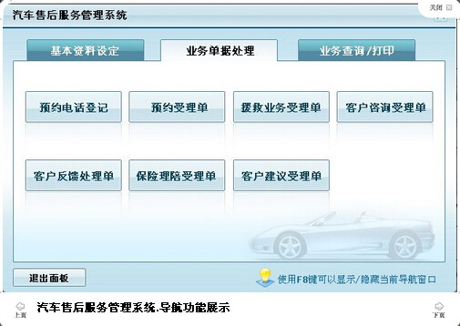 宏达汽车售后服务管理系统 绿色版
