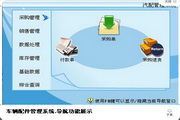 宏达车辆配件管理系统 绿色版