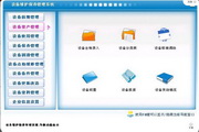宏达设备维修保养管理系统