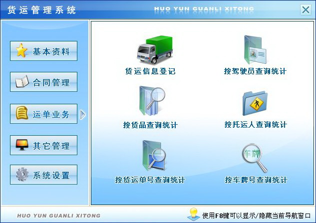 宏达货运管理系统 绿色版