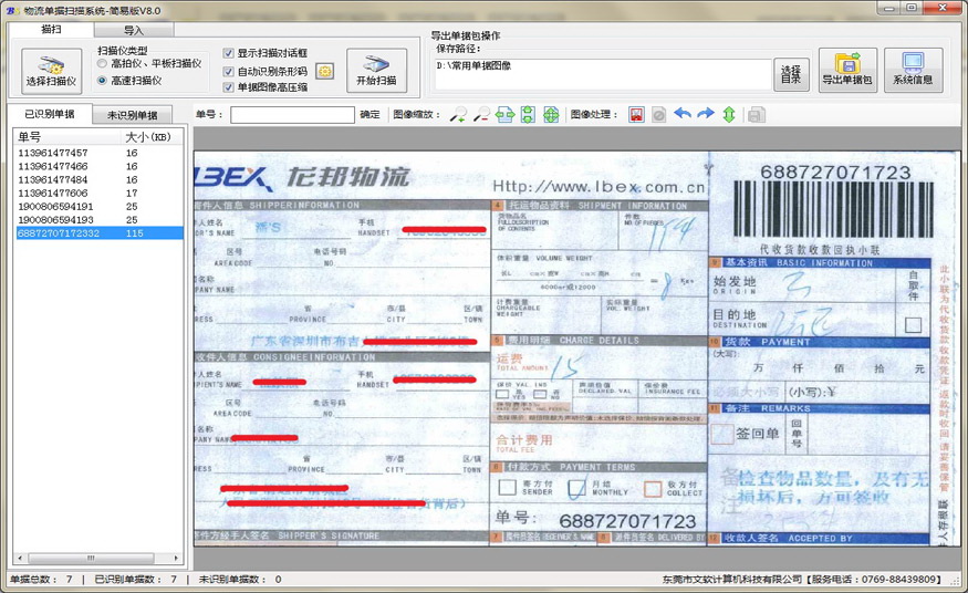 快递单扫描识别系统