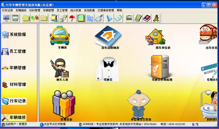 兴华车辆管理系统清风版