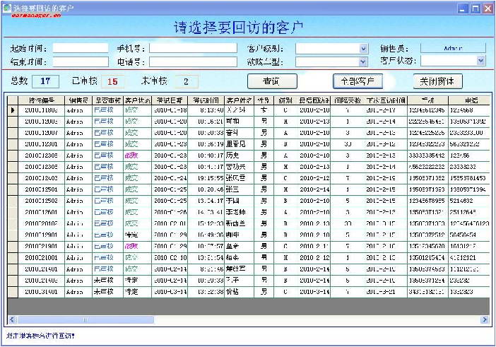 鼎联汽车销售客户管理软件