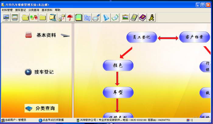 兴华汽车维修管理软件