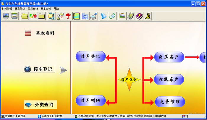 兴华汽车维修管理软件