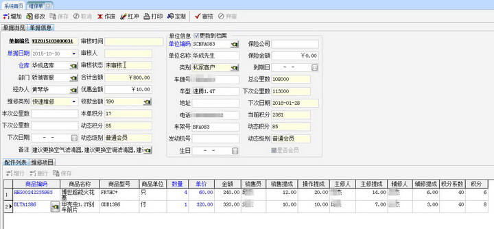 优码汽修汽配软件标准版