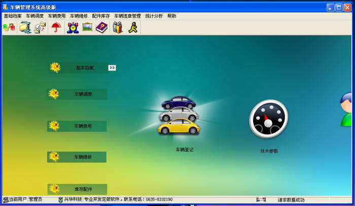 兴华车辆管理系统精华版