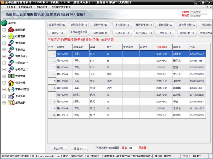 金牛得力出租车软件