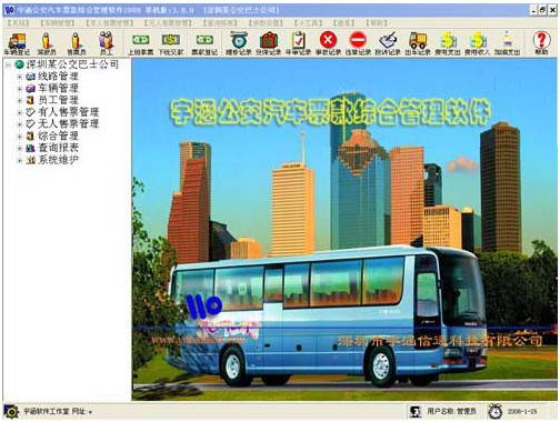 金牛旅游车管理软件