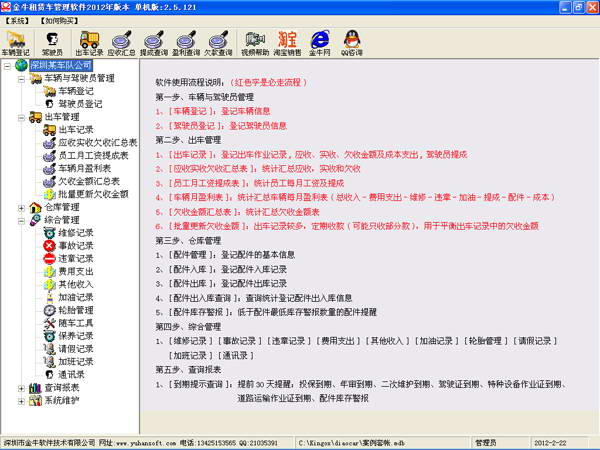 金牛租赁车财务管理软件