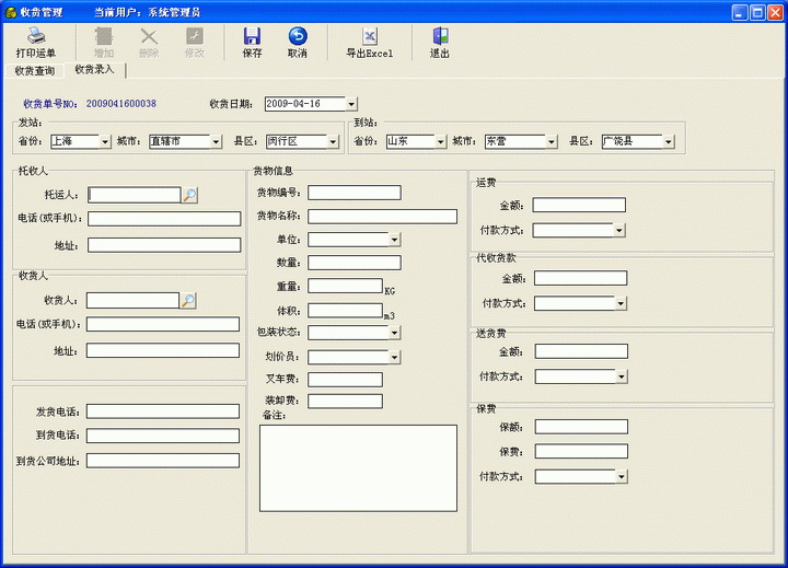 畅通免费物流管理软件