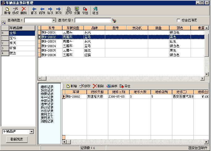 佳宜车辆信息管理软件