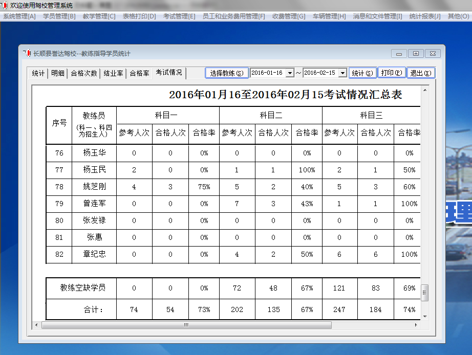 鹏兴驾校管理系统