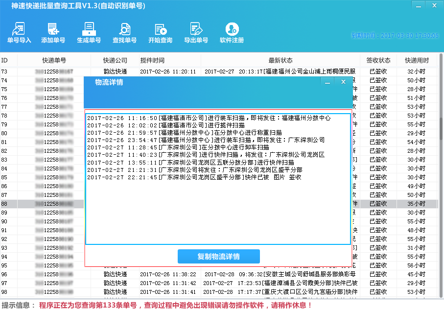 神速快递批量查询软件