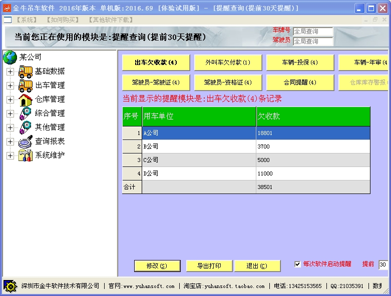 通用吊车管理软件