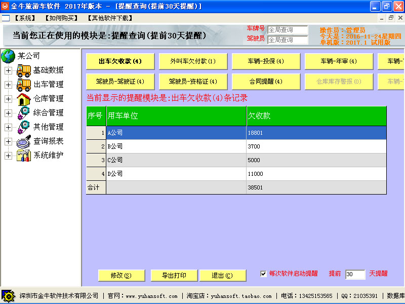 通用旅游车系统