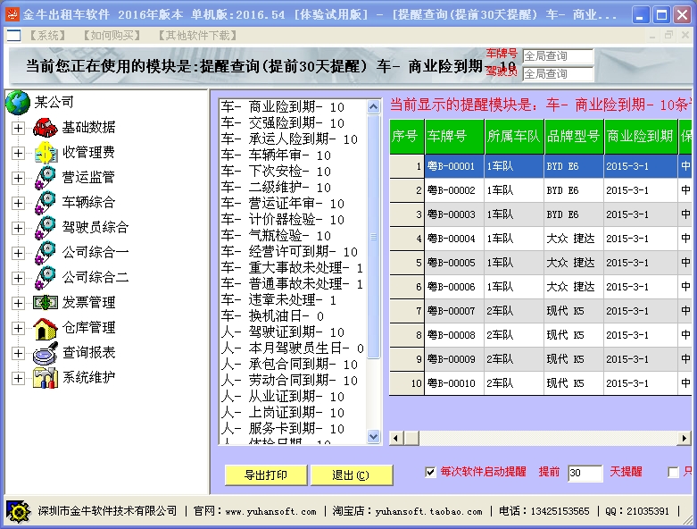 通用出租车系统