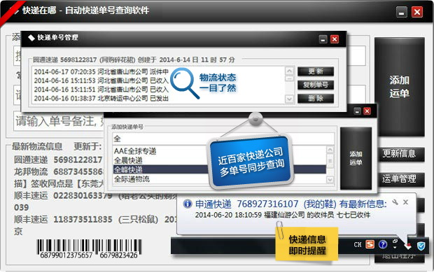快递在哪-自动快递单号查询软件