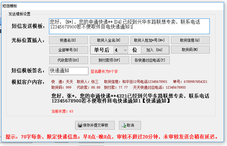 力盟快递短信通知与管理系统