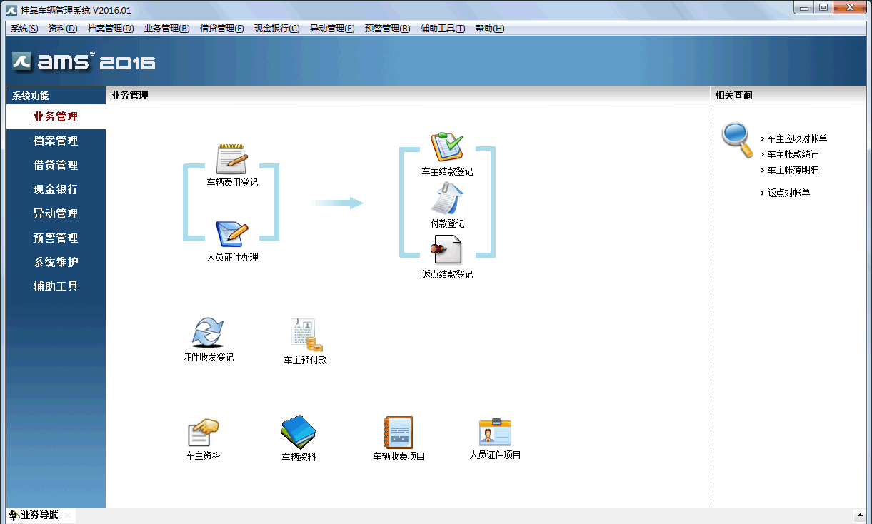 东兴挂靠车辆管理系统