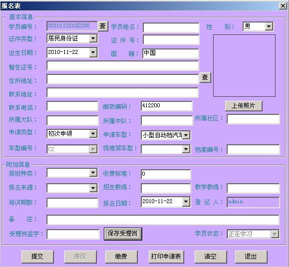 户友驾校管理系统