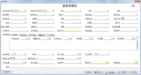 汽车救援管理系统（拖车救援 清障车软件）