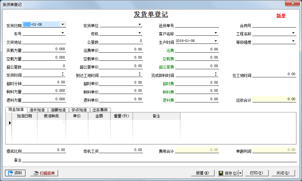 混凝土运输管理系统