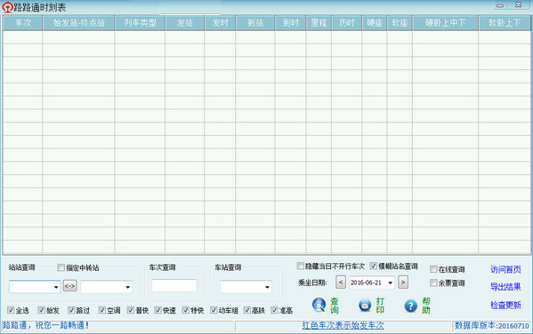 路路通软件pc电脑版