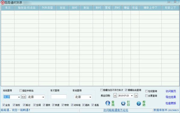 路路通软件pc电脑版