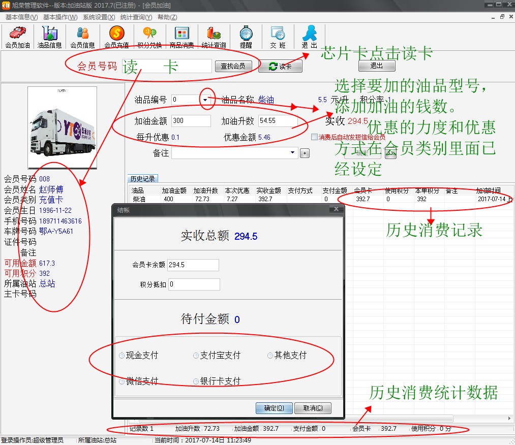 旭荣管理软件(会员卡充值积分软件)