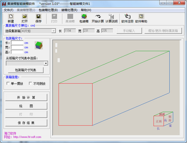 LoadMaster 装箱大师