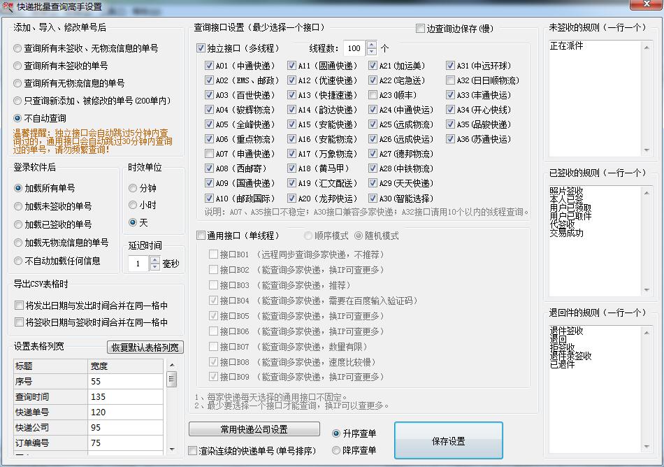 快递批量查询高手