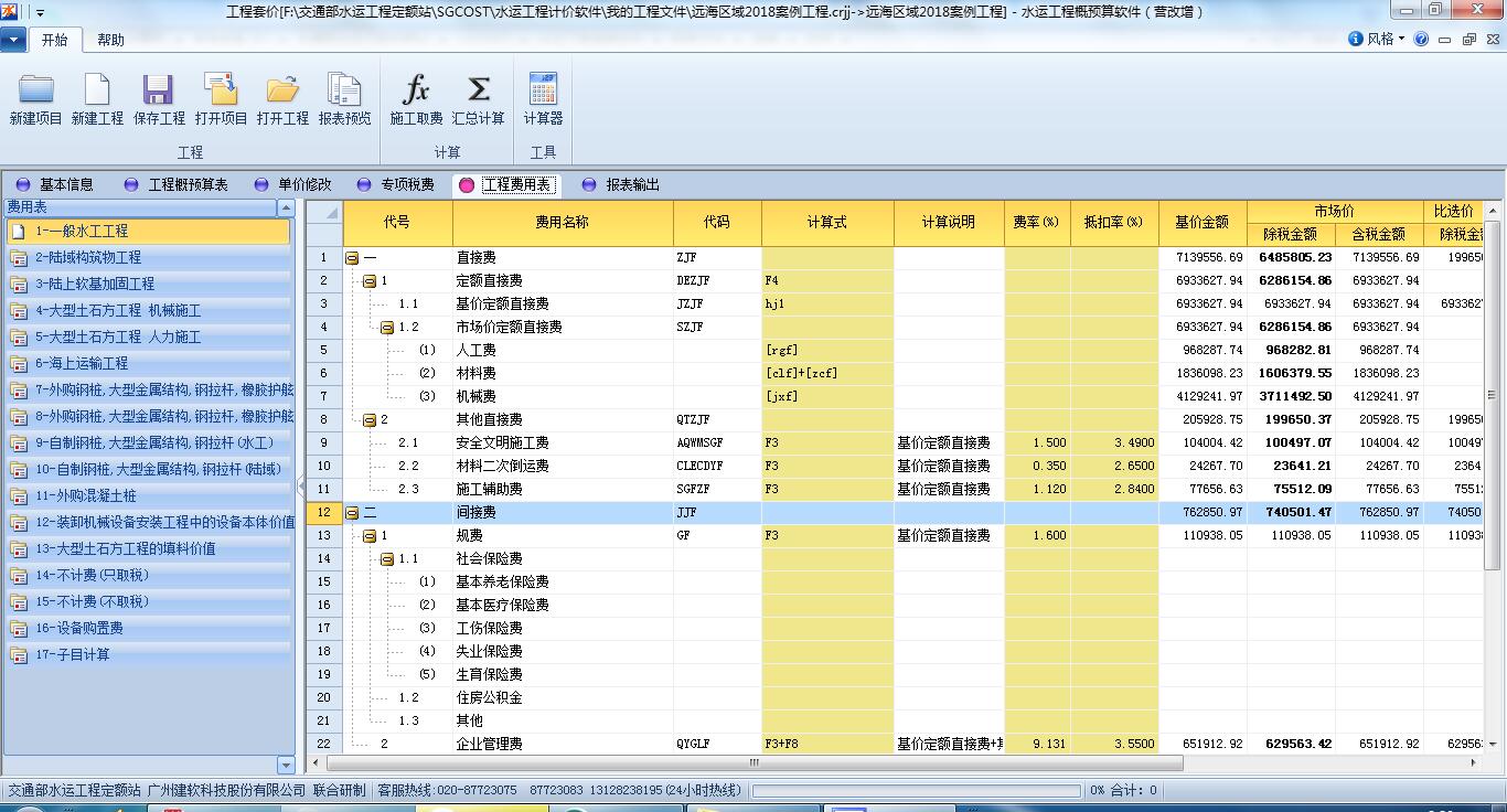建软远海区域水运计价软件