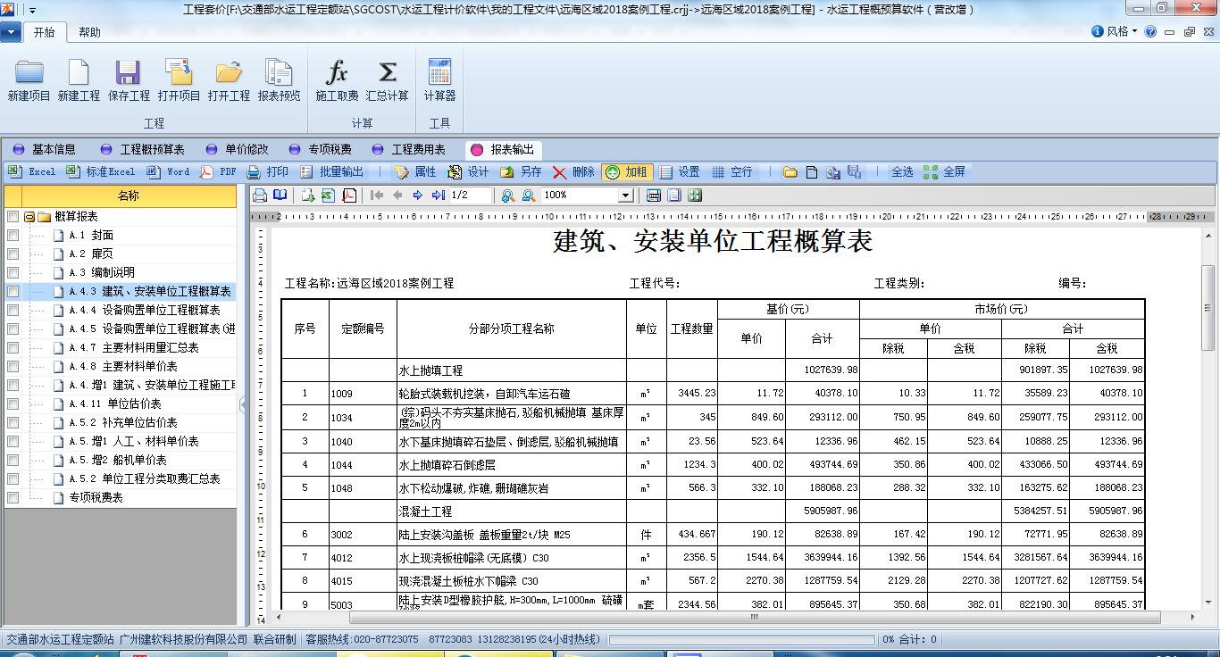 建软远海区域水运计价软件