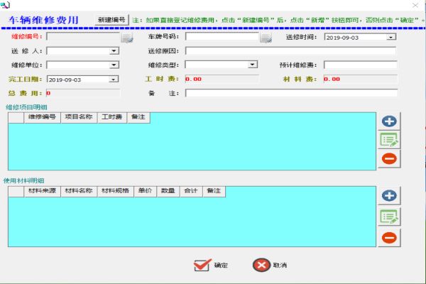 车辆管理系统