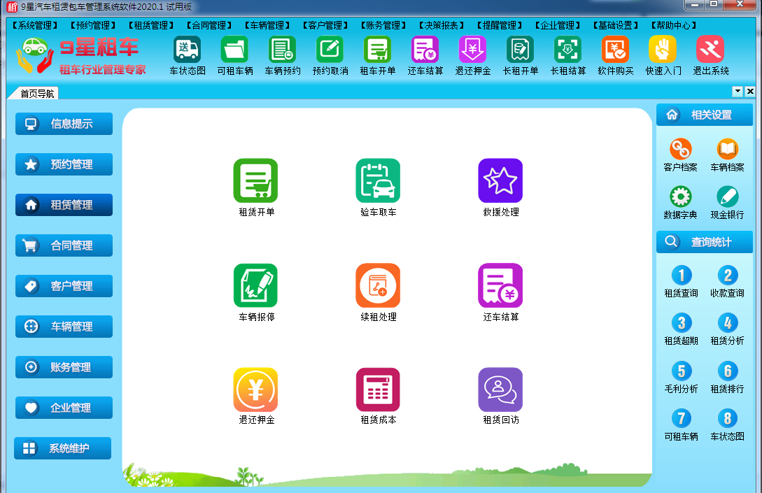 9星汽车租赁包车管理系统软件