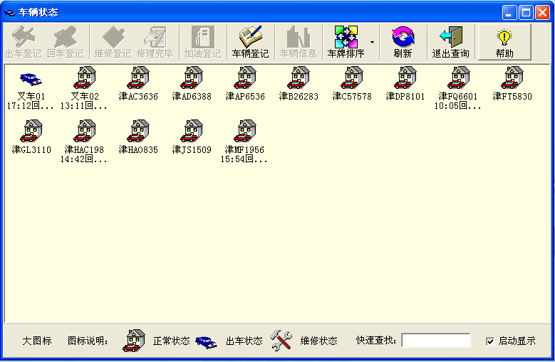 实易车辆管理系统