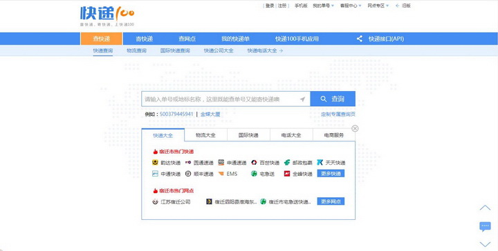 快递100电脑版