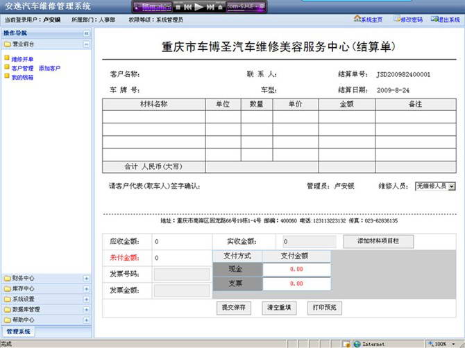 安逸汽车维修收费管理系统