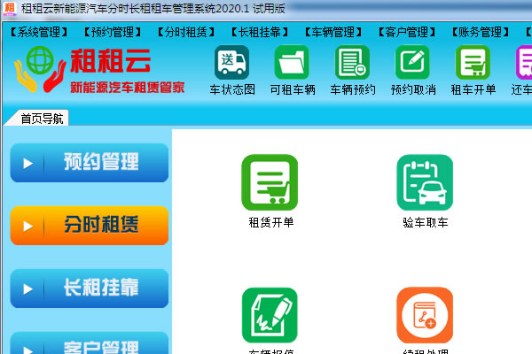 租租云新能源汽车分时长租租车管理系统软件