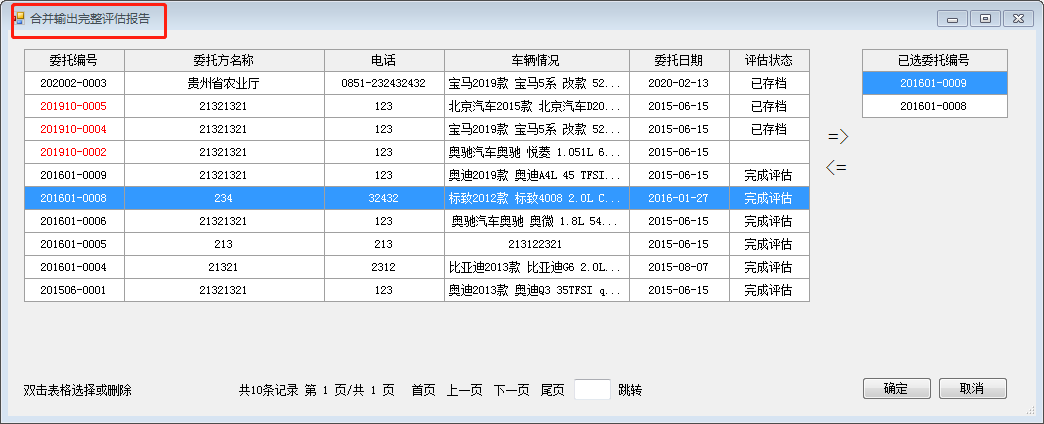 机动车鉴定评估管理系统2021版