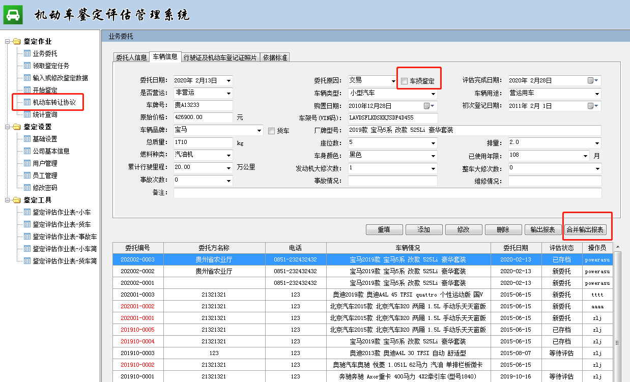 机动车鉴定评估管理系统2021版