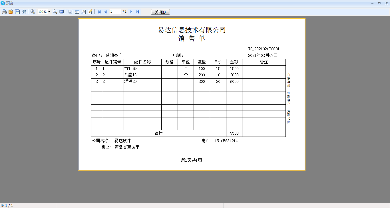 小管家汽车配件管理系统