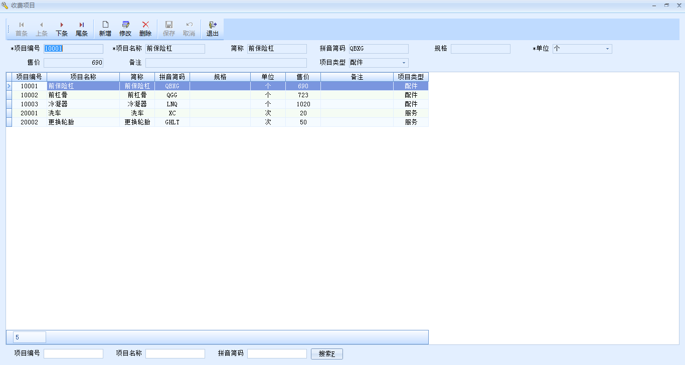 小管家汽车维修管理系统