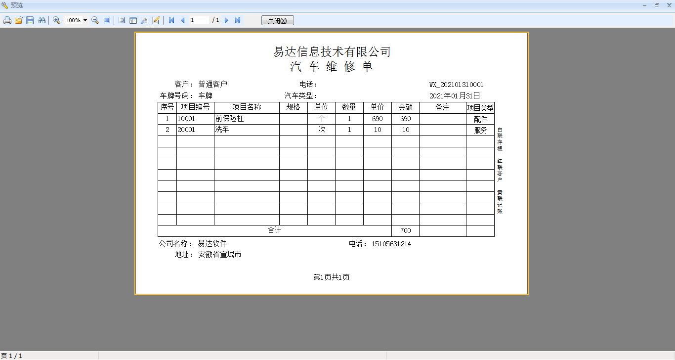 小管家汽车维修管理系统