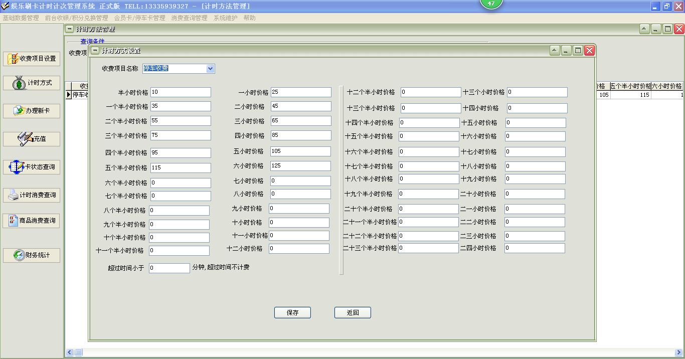 简易停车场计时收银管理系统软件