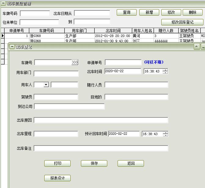 易达车辆管理软件