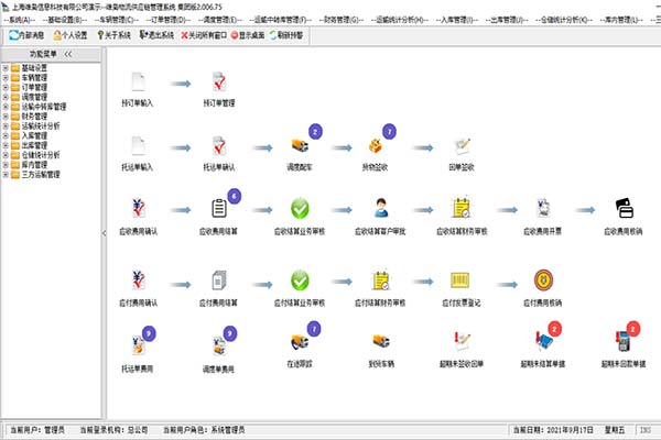 运达物流管理系统